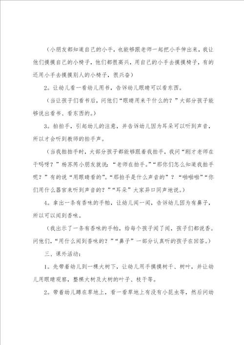 小班科学探索教案14篇