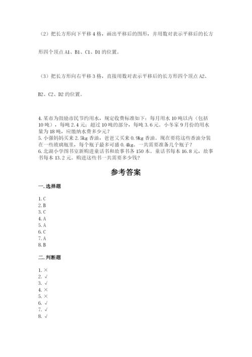 人教版小学数学五年级上册期中测试卷及答案（名校卷）.docx