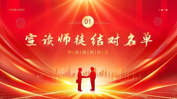 师徒结对仪式大会师徒结对薪火相传PPT课件