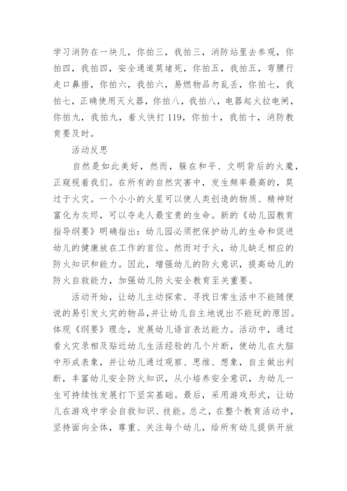 幼儿园大班消防安全知识的教案.docx