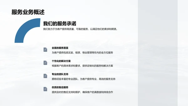房产销售与企业文化PPT模板