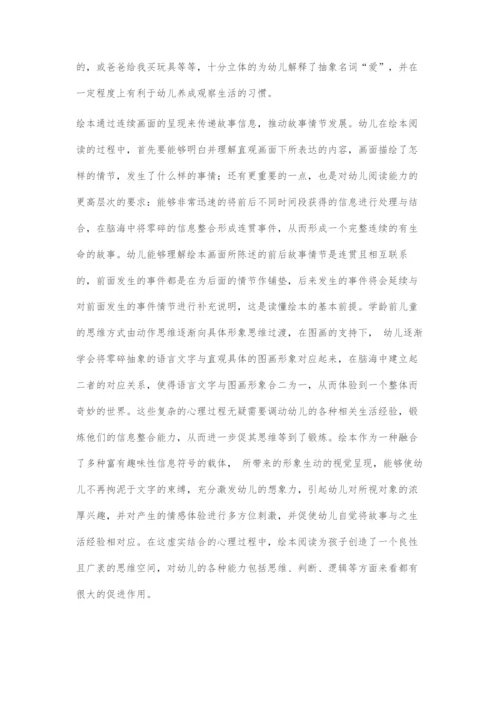 在绘本阅读中促进幼儿智力发展.docx