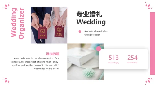 粉色优雅婚礼策划公司宣传动态PPT模板