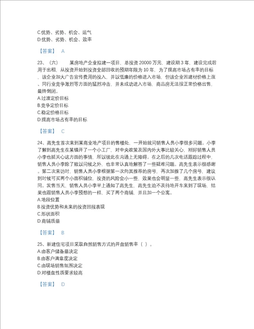 江苏省房地产经纪人之业务操作高分通关考试题库精品附答案