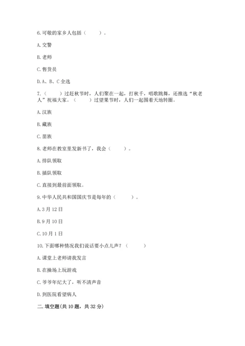 部编版二年级上册道德与法治期末测试卷含完整答案（典优）.docx