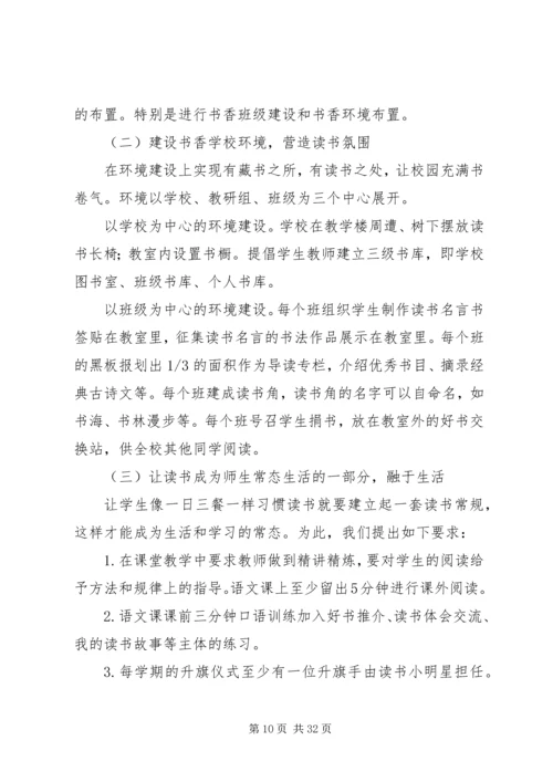 书香校园规划方案.docx