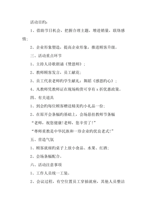 企业教师节活动方案.docx