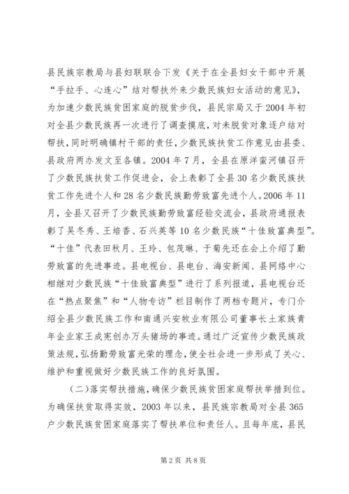 县少数民族工作调研报告.docx