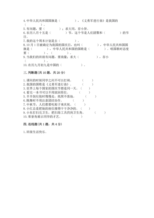 二年级上册道德与法治 期中测试卷精品（全优）.docx