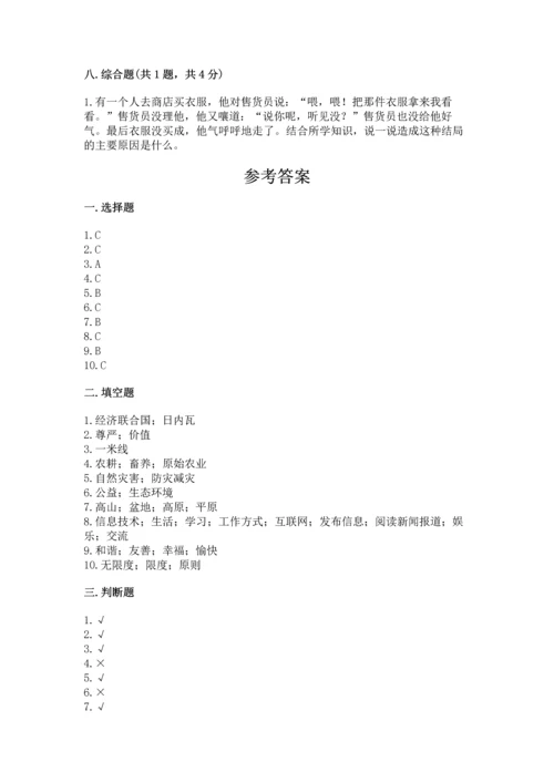 六年级下册道德与法治 《期末测试卷》加精品答案.docx