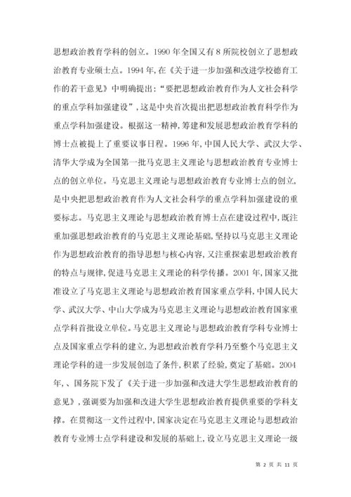思想政治教育学科发展新趋势.docx