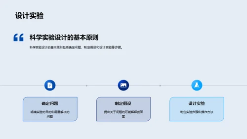 科学实验秘笈解析