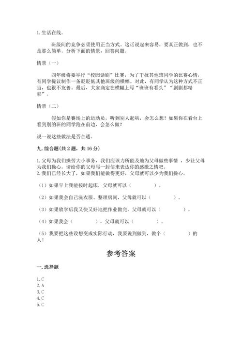 部编版道德与法治四年级上册期中测试卷带答案（综合题）.docx