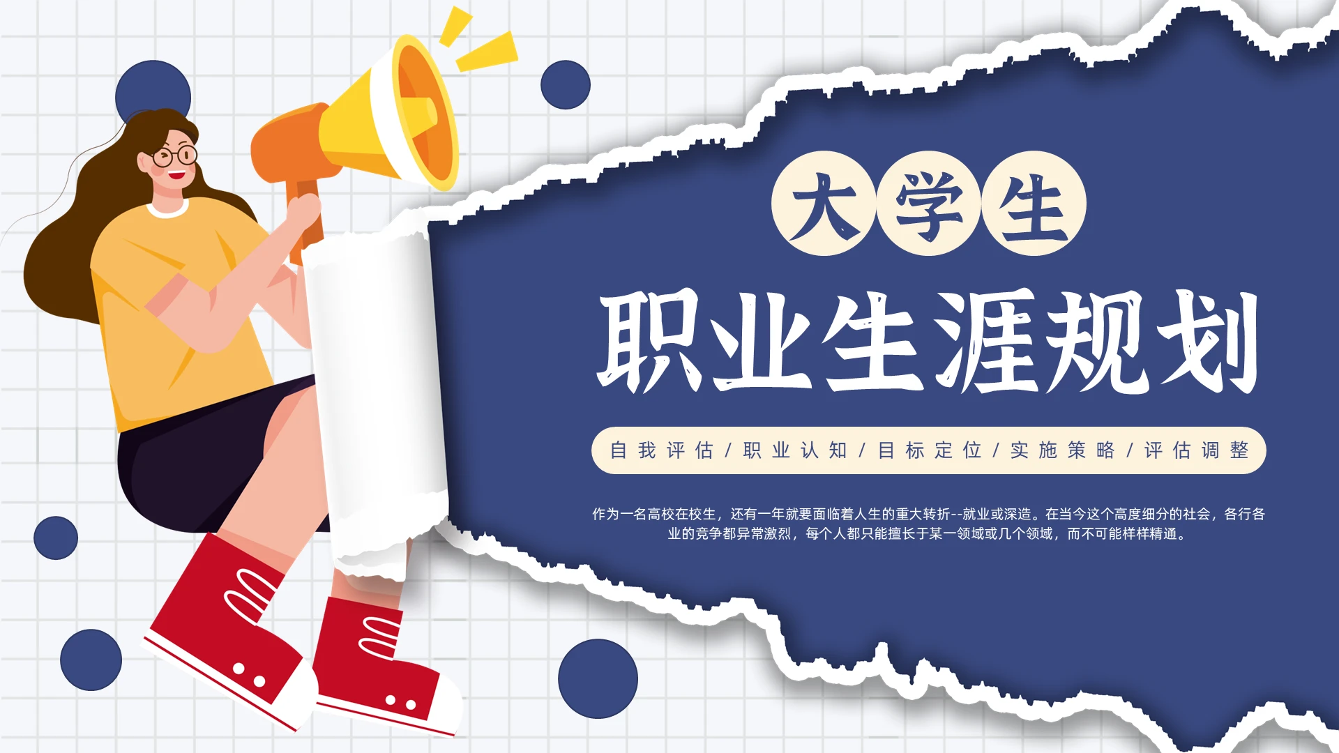 实拍撕纸大学生职业生涯规划PPT