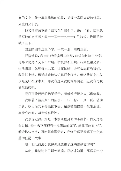 “我的读书故事征文：感谢温其久
