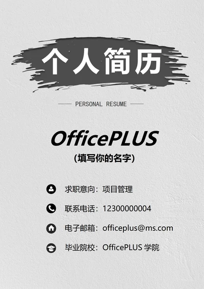商务简约简历封面