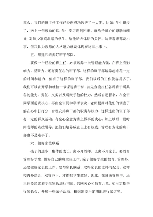 关于班主任培训心得体会汇编八篇.docx