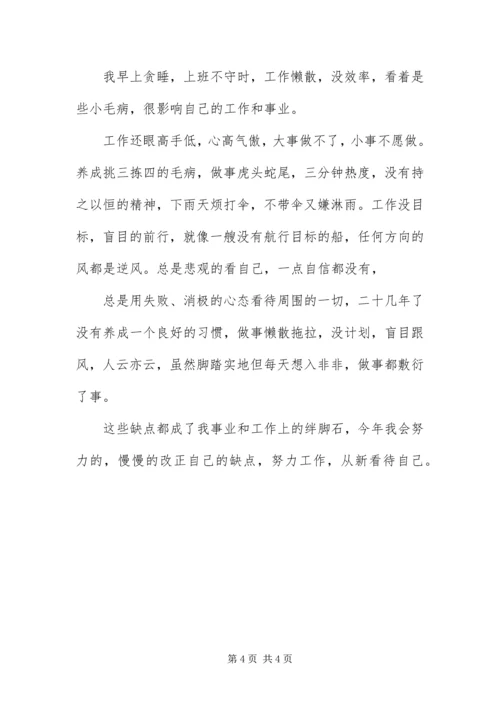 做事不认真的检讨.docx