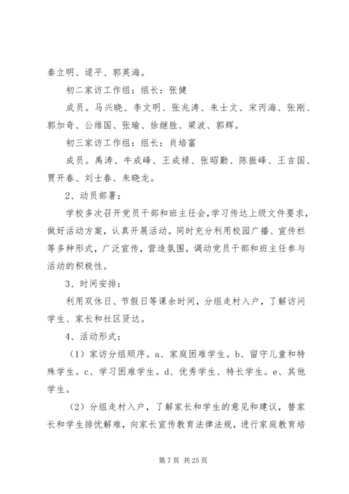 西山中心校大走访实施方案_1.docx