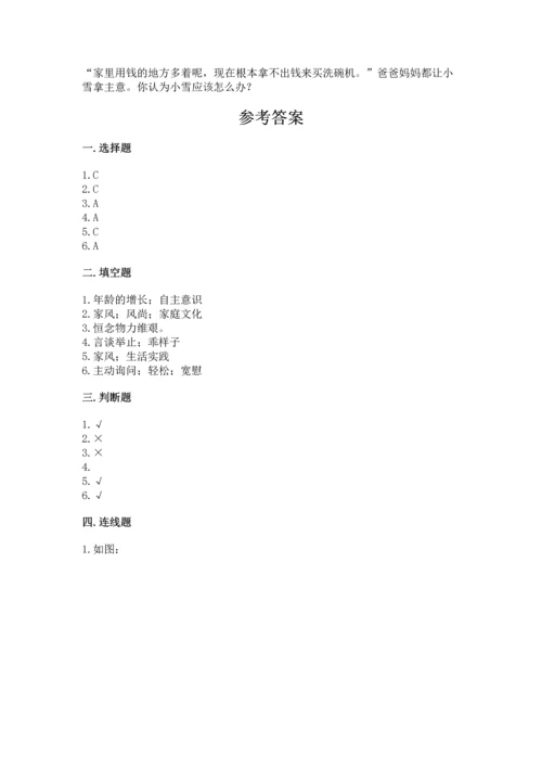 五年级下册道德与法治第1单元我们是一家人测试卷附参考答案（综合题）.docx