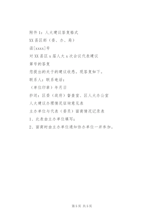 篇一：人大代表提案格式.docx