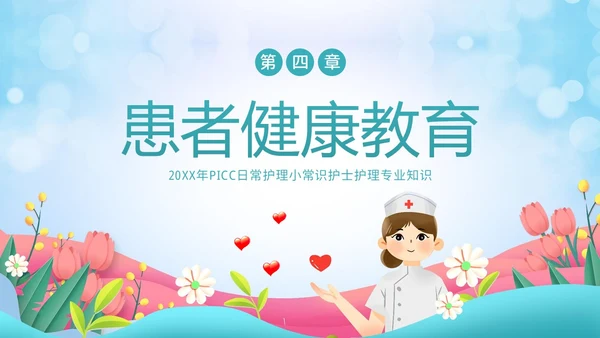 PICC置管护理护士护理PICC专题培训PPT课件护理查房