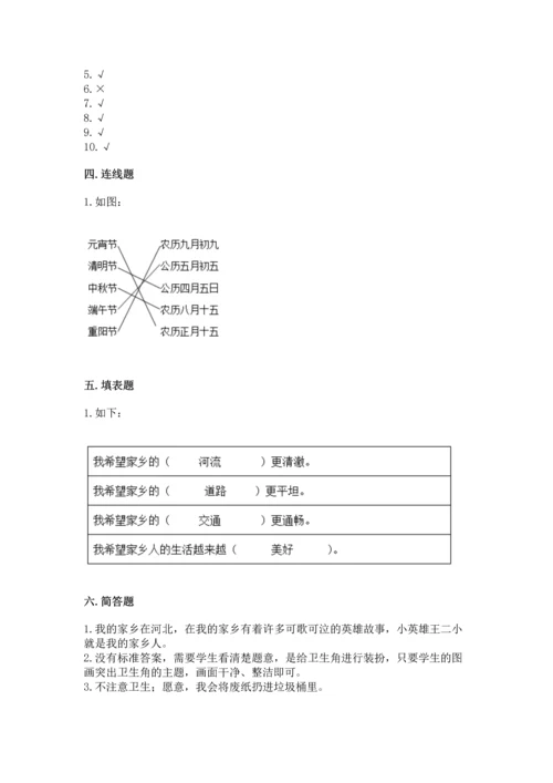 部编版二年级上册道德与法治 期末测试卷带答案（黄金题型）.docx