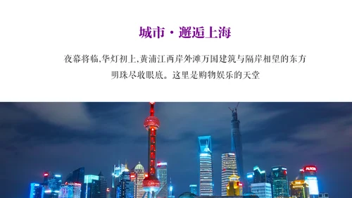 城市之光上海外滩旅行宣传相册通用PPT模板