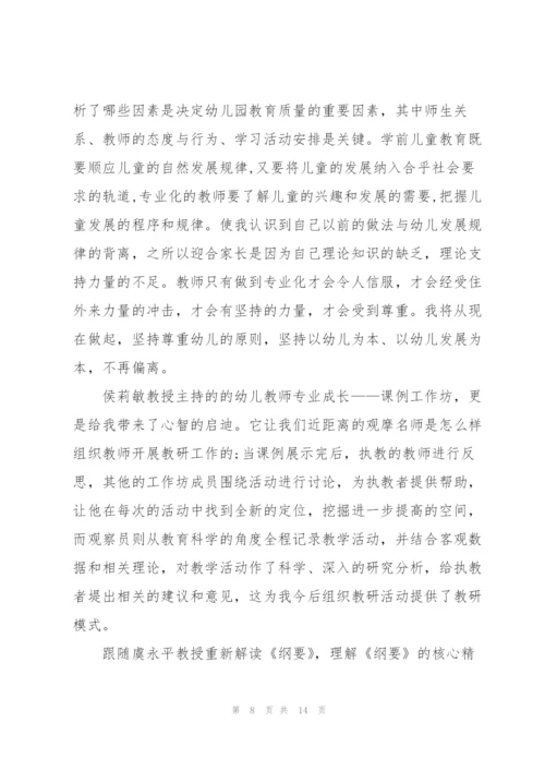 幼儿教师培训学习心得体会5篇.docx