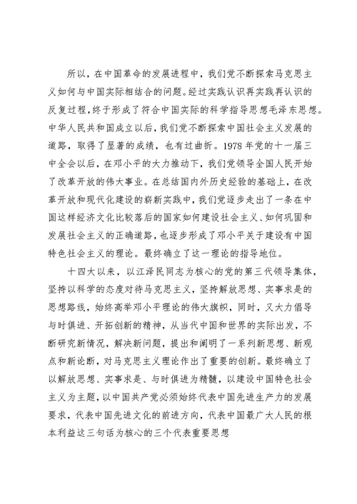 党的指导思想党课心得1200字