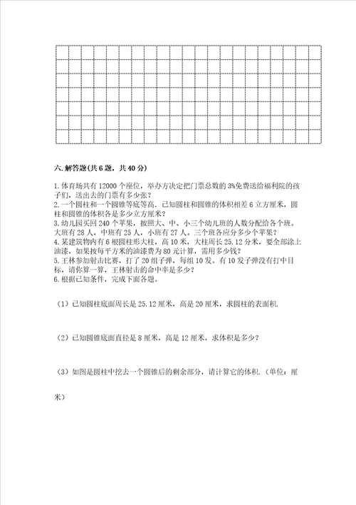 小学六年级下册数学期末必刷卷附答案（巩固）