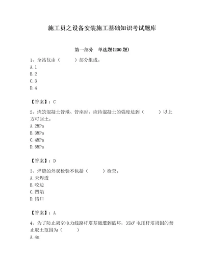 施工员之设备安装施工基础知识考试题库及完整答案精选题