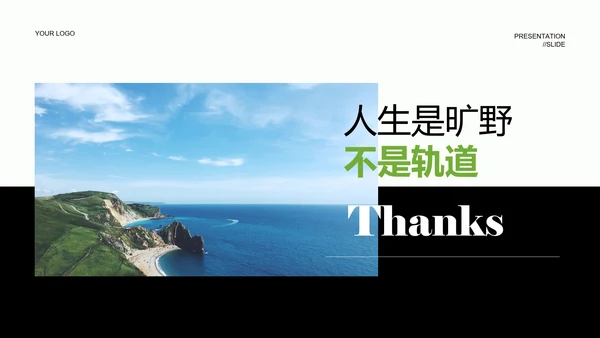 绿色实景风旅游出行PPT演示模板