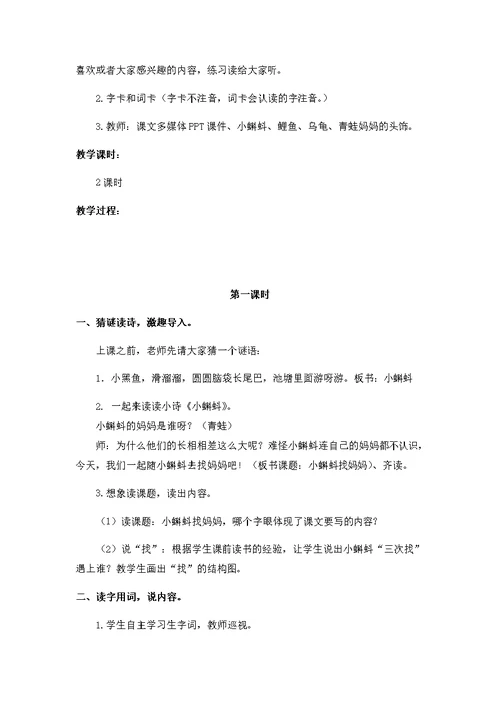 最新部编版二年级上册语文全册课文教学设计教案（含语文园地口语交际）带板书设计，教学反思全 217页