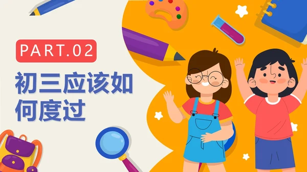 黄色卡通网格开学季初三开学第一课带内容PPT模板