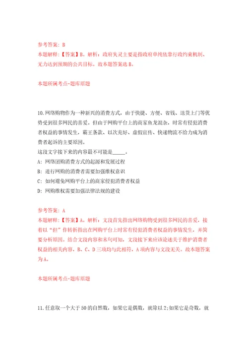 江苏南通通州湾示范区三余镇环境卫生管理所招考聘用5人强化训练卷第8版