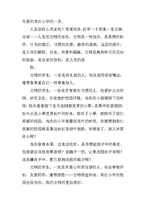 小学生国旗下的讲话3月