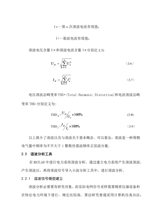 基于Matlab的低压电力系统谐波检测方法仿真研究样本.docx