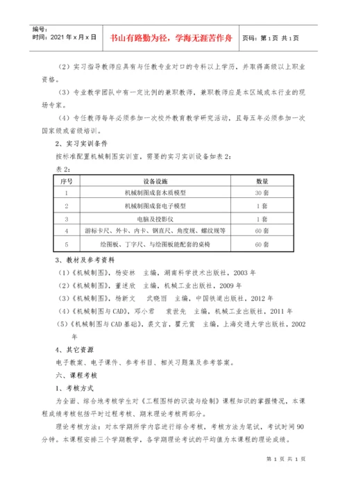 机械加工技术专业课程标准.docx