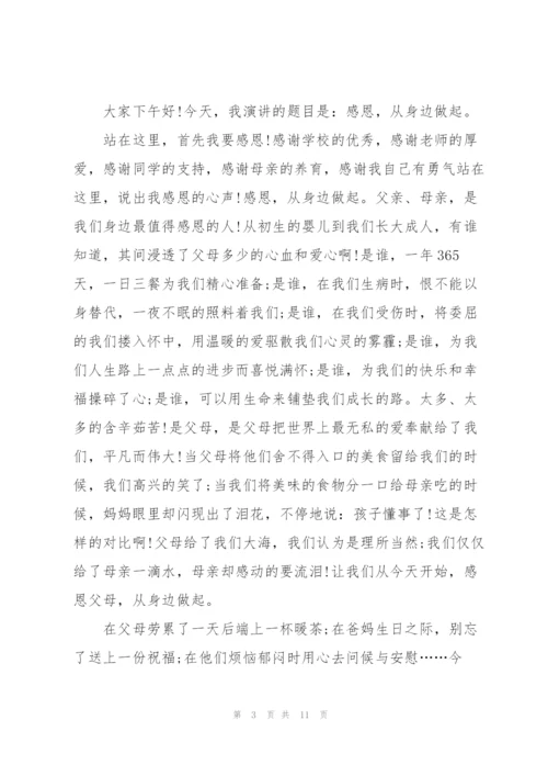 教师节中学生代表演讲稿5篇.docx