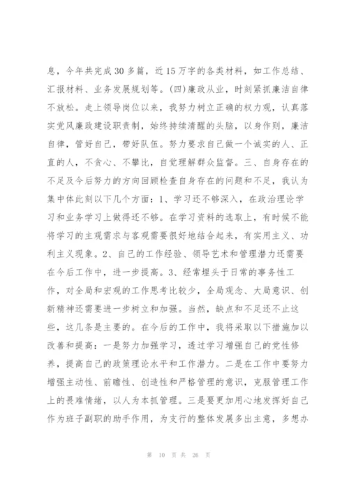 支行副行长述职报告 银行支行副行长个人工作述职报告范本.docx