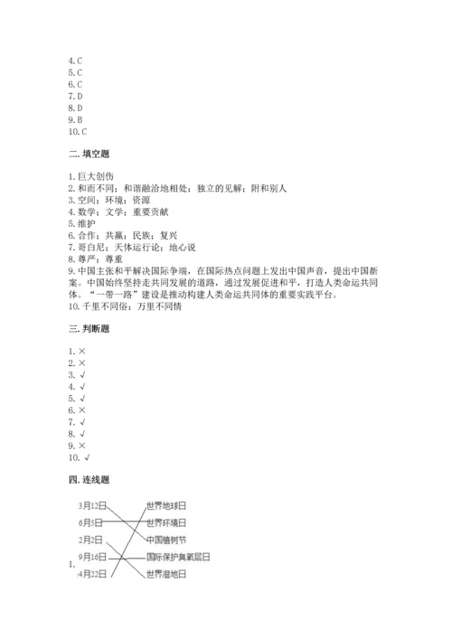 六年级下册道德与法治 《期末测试卷》含答案【名师推荐】.docx