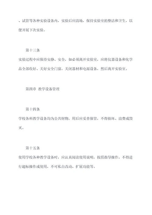 中学科教室规章制度