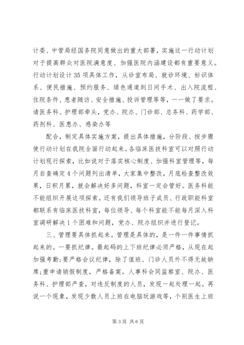 医院廉政教育致辞稿.docx