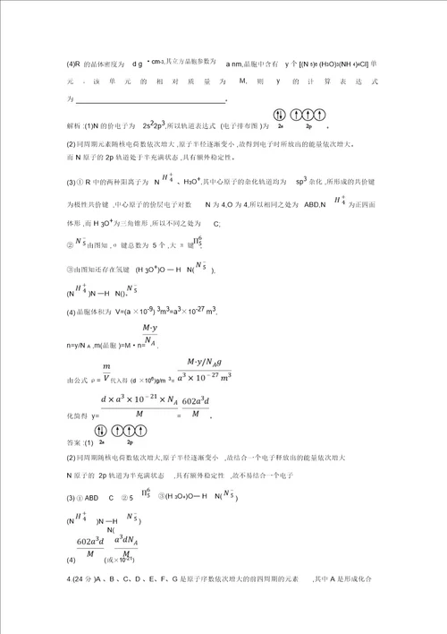 高考化学一轮复习课时集训：阶段过关检测六A物质结构与性质含解析