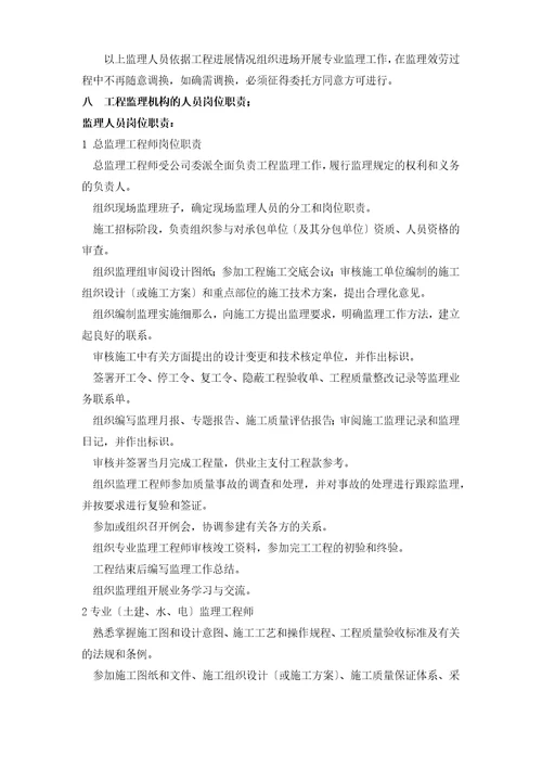 万吨粮油仓储设施项目监理规划