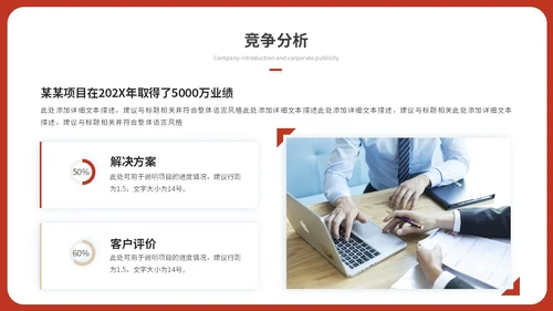 简约红色渐变产品发布会新品发布会公司介绍企业介绍ppt模板