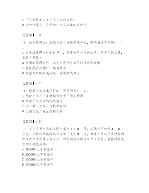 2024年初级管理会计之专业知识题库含答案【考试直接用】.docx