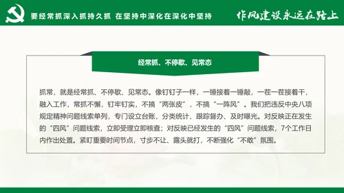 大气党员干部廉政反腐倡廉学习教育PPT