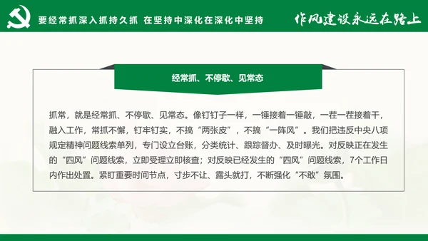 大气党员干部廉政反腐倡廉学习教育PPT
